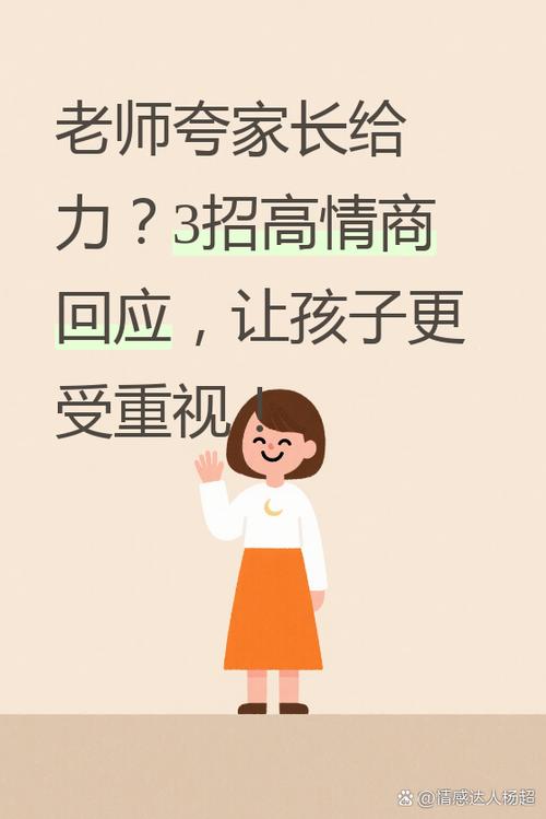 给力的家长截图