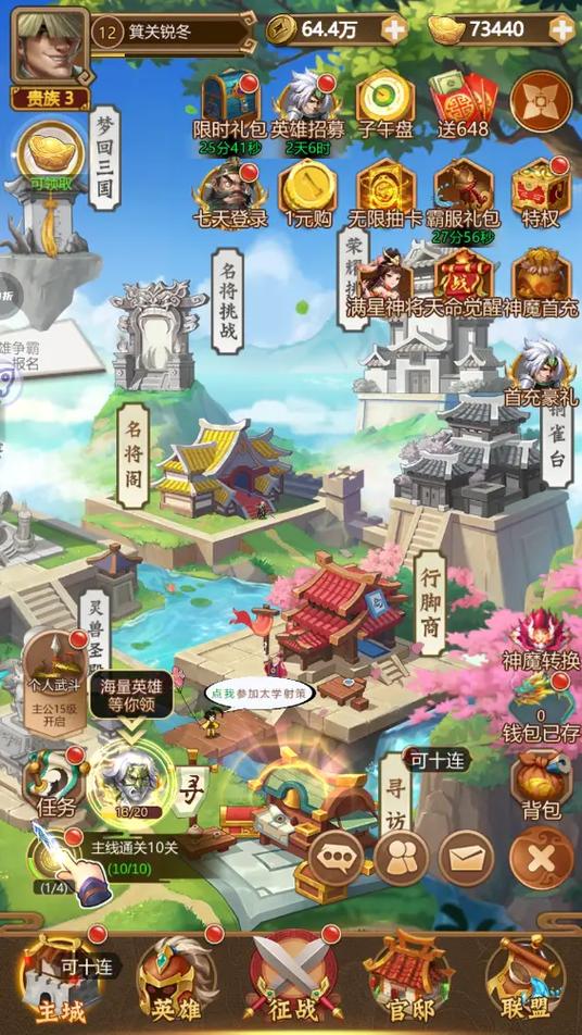 放置三国所有版本截图