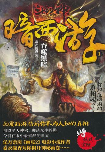 斗战神暗西游1游戏截图