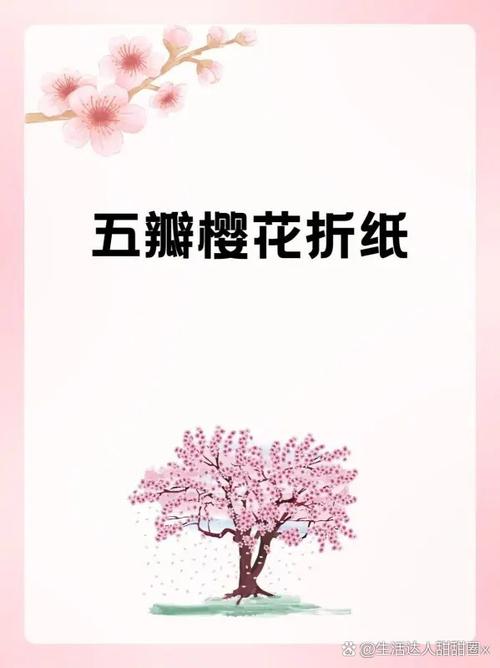 樱花叠法一张纸截图