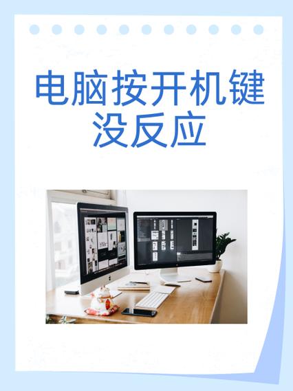 电脑没反应了怎么办按什么都没用截图