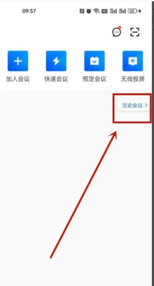 腾讯会议的会议纪要怎么查看缩略图