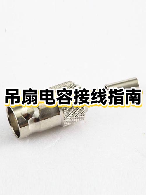 吊扇电容安装视频教程截图