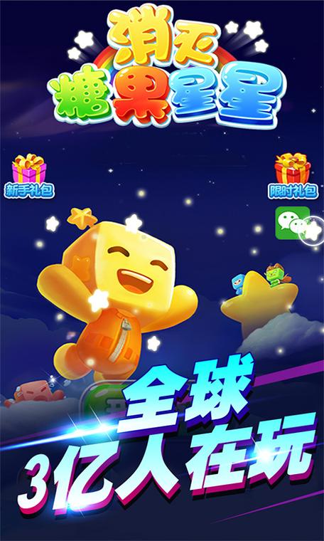消灭糖果星星无限钻石版缩略图