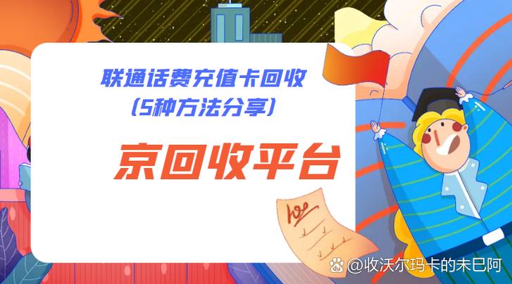 联通几个月不交话费会被注销截图