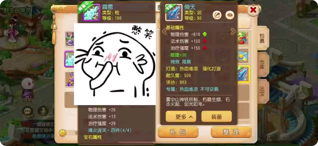 梦幻90武器属性一览表