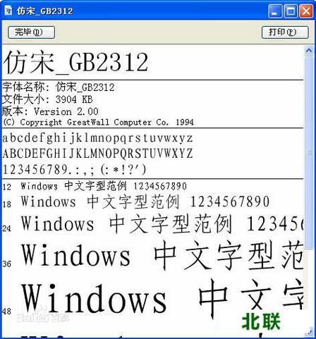 win7仿宋字体下载截图
