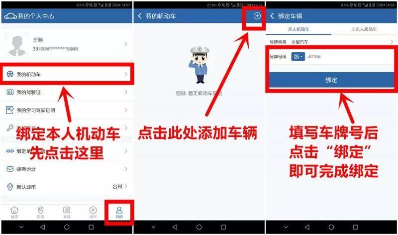 驾驶证扣分绑定车辆怎么解绑缩略图