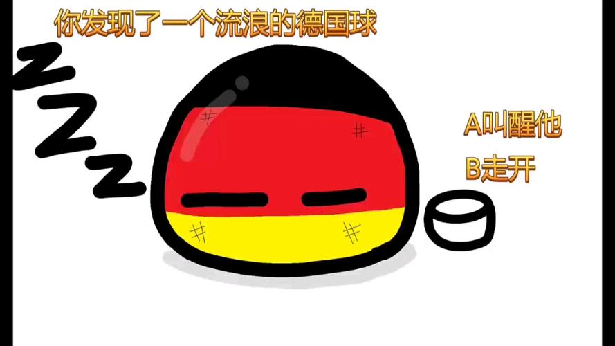 波兰球桌宠德国