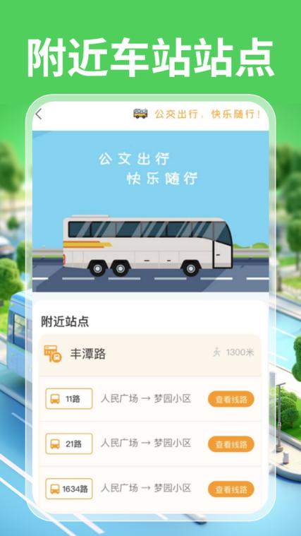 小米手环10添加公交卡图标
