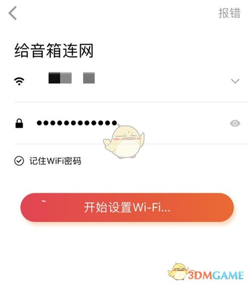 如何修改小爱音箱的wifi截图