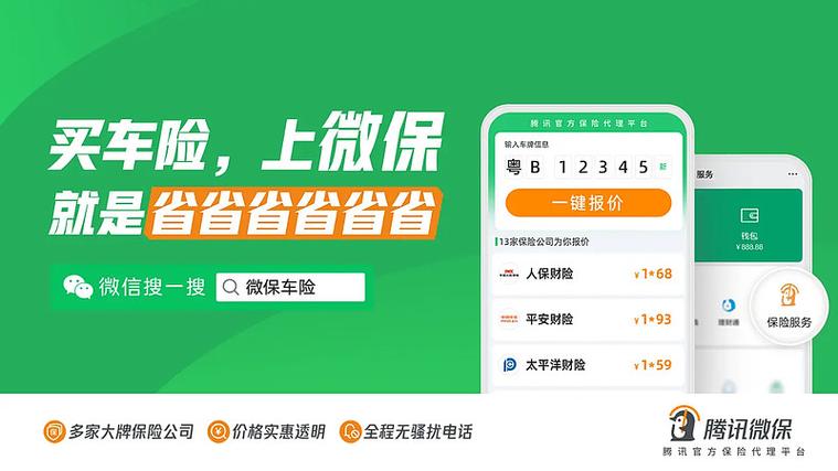 微保是交一年保一年吗截图