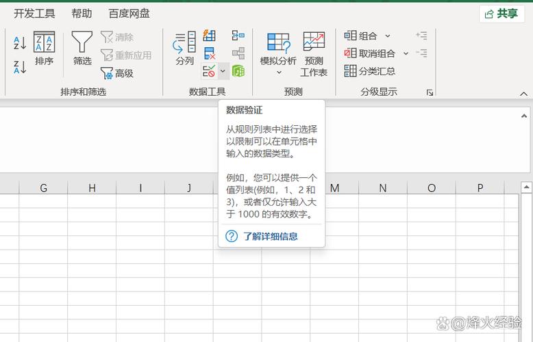 表格数据有效性设置注意事项缩略图