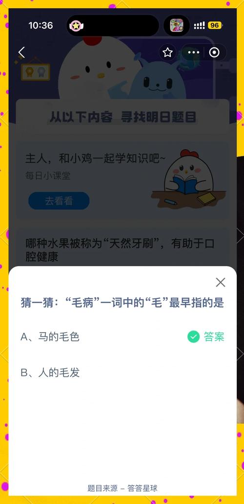 蚂蚁新村今日正确答案1.4