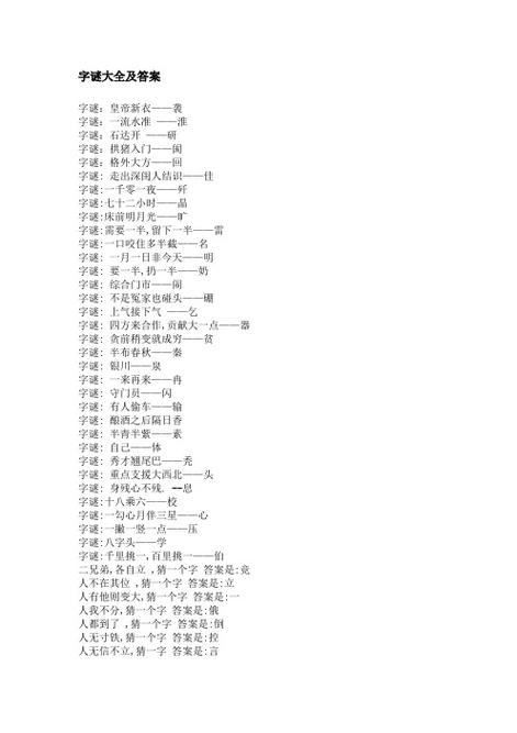 猜字图片100张截图