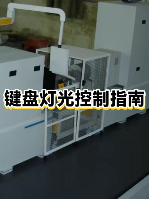 键盘灯是哪个按键缩略图