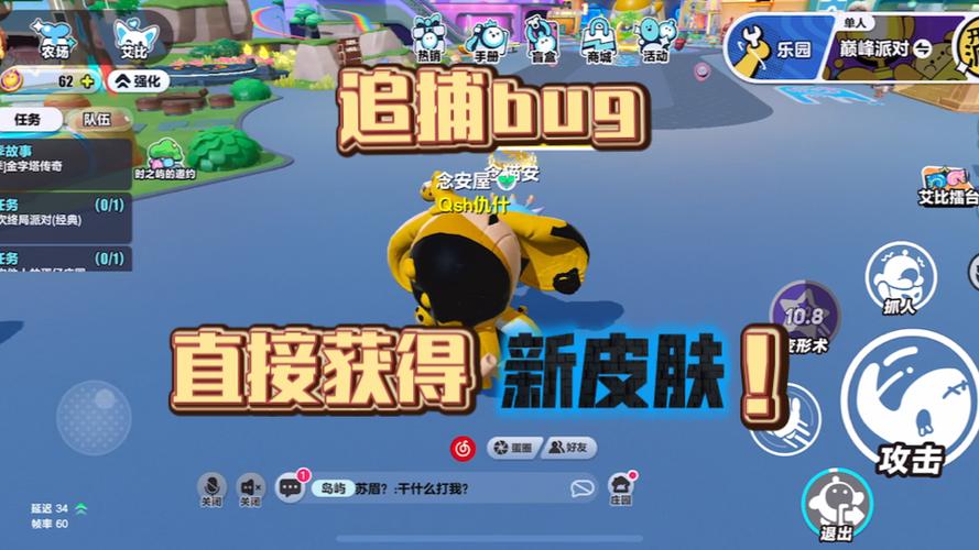蛋仔派对皮肤免费领bug缩略图