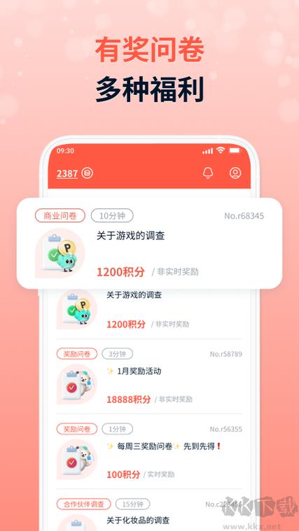 攒粒问卷调查网