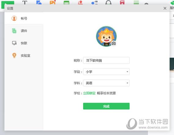 希沃白板网页版入口在线登陆截图