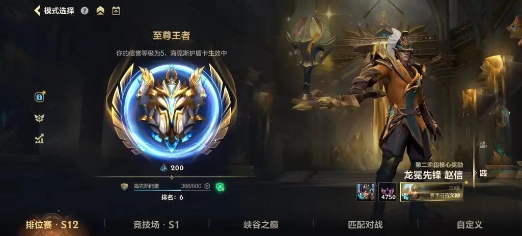手游英雄联盟段位游戏截图