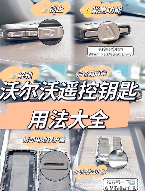沃尔沃遥控钥匙远程启动