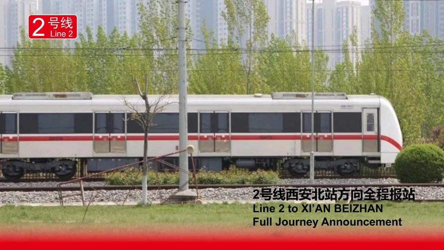 西安地铁报站缩略图
