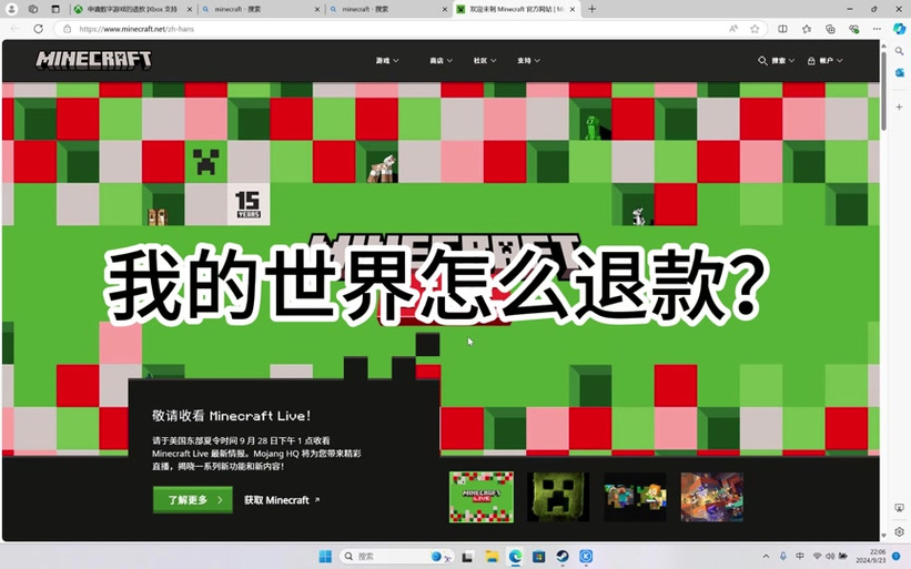 我的世界国际版能退款吗缩略图