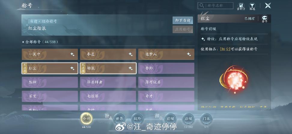 剑网三称号怎么显示截图