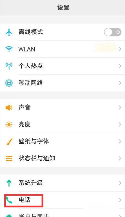 vivo怎么设置陌生人拒接缩略图