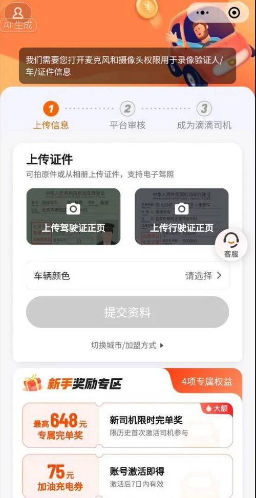 滴滴车主如何登录缩略图