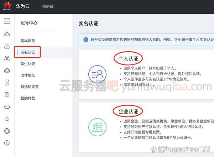 华为账号实名制解决方法截图