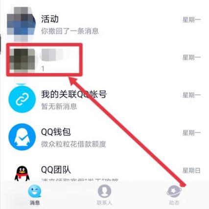 qq怎么找回临时对话框截图