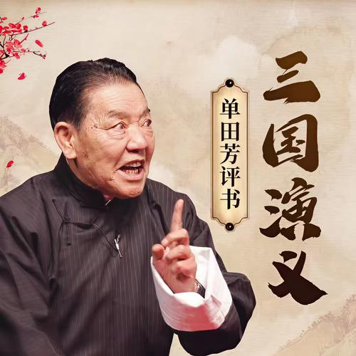 长篇评书大全免费听缩略图