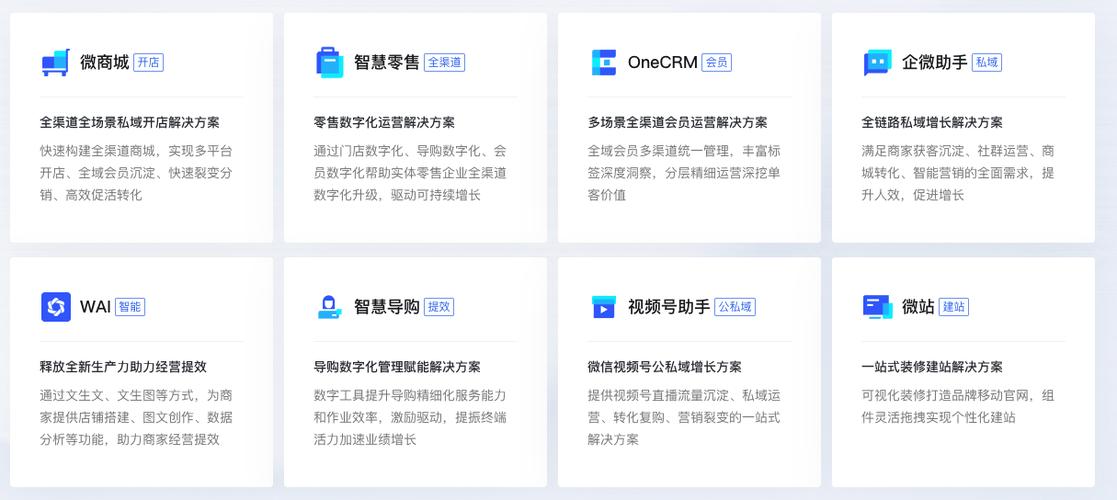 微盟产品缩略图
