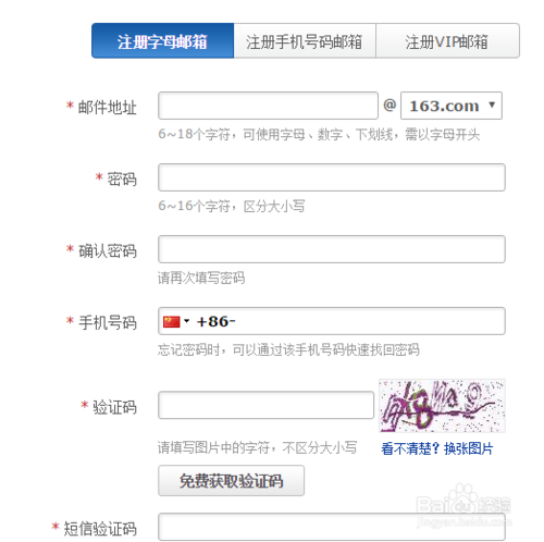 网易邮箱注册缩略图