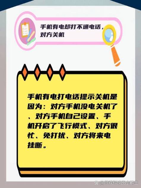 手机没电关机打电话过去会提示什么缩略图