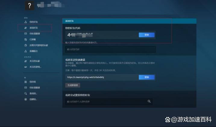 steam几级可以加好友截图