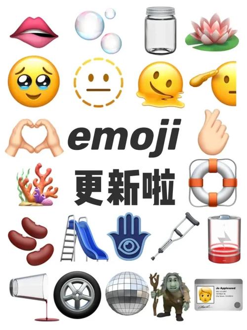 为什么emoji变了截图