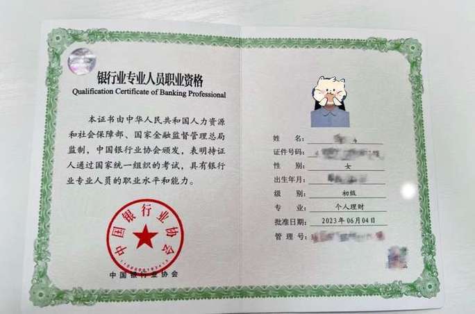 银行从业资格证书查询