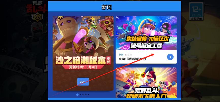 荒野乱斗绑定账号步骤截图
