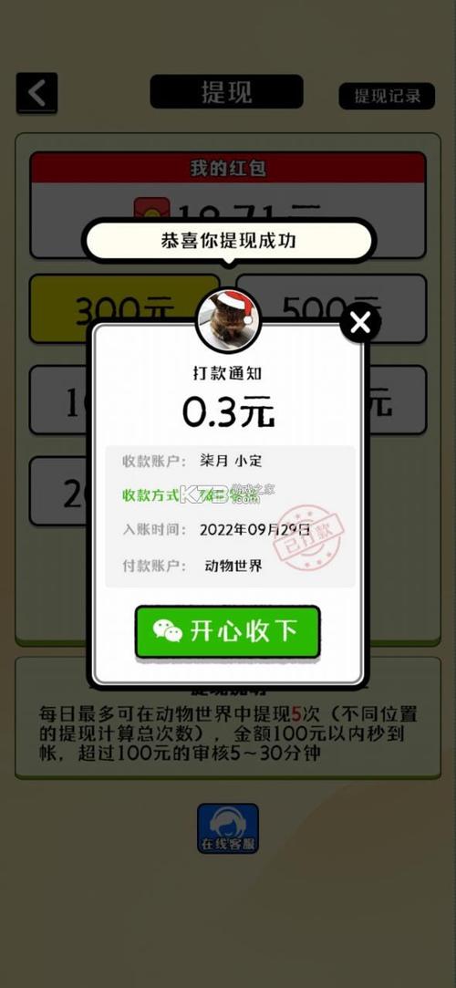 动物世界红包版截图