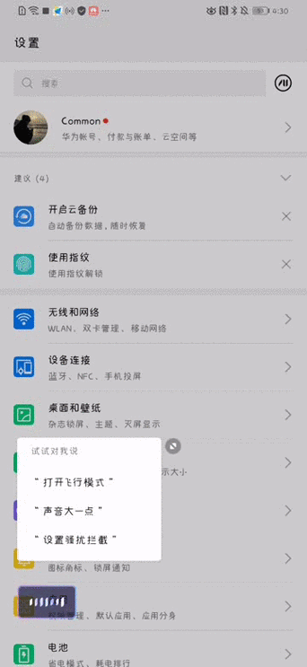 华为p30控制键在哪里设置缩略图