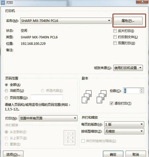 打印机打印不清楚怎么调截图