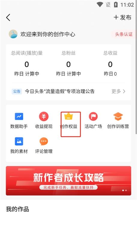 今日头条老版本3.2截图
