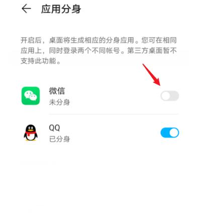 华为自带双开微信安全吗截图