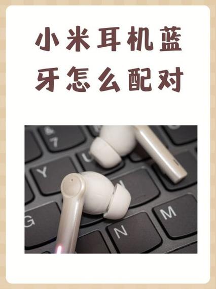 小米蓝牙耳机双耳配对方法缩略图