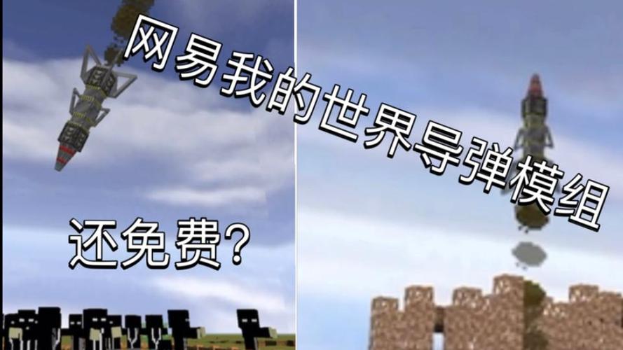 网易我的世界导弹模组图标