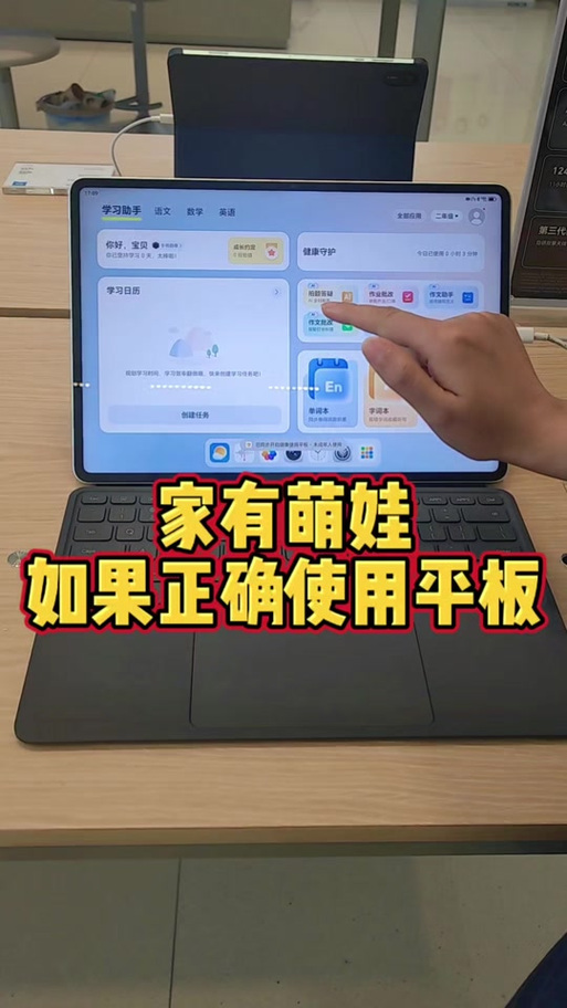 华为平板解除健康使用平板截图