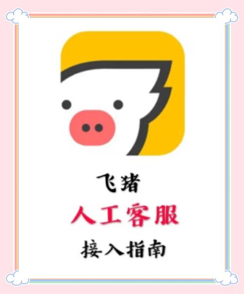飞猪怎么设置付款方式截图