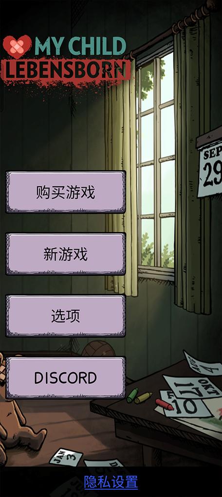 我的孩子生命之源破解版中文版下载